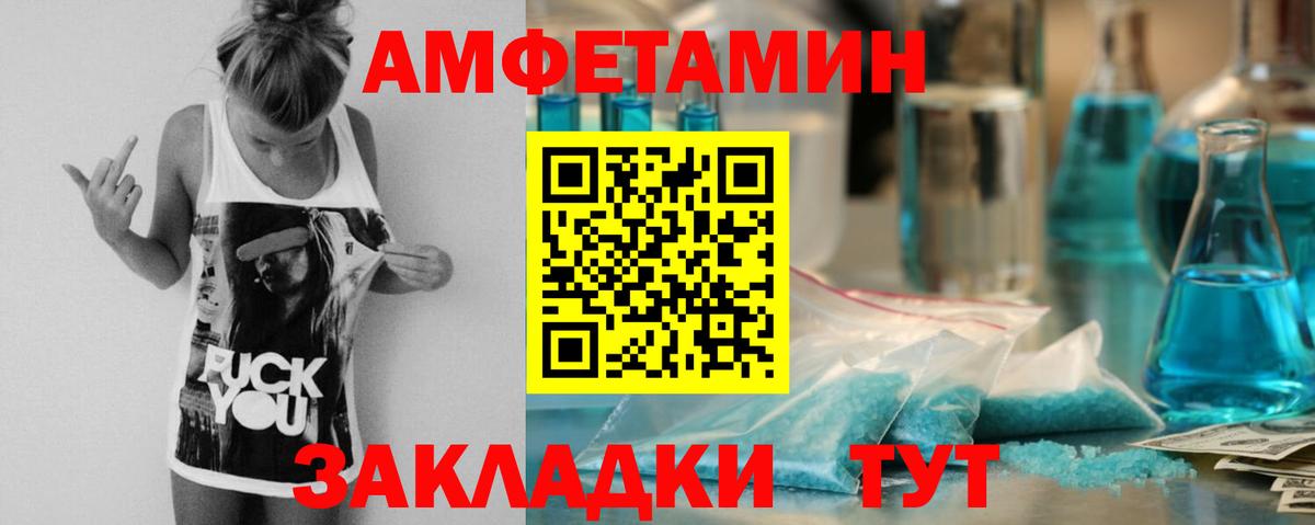 Amphetamine Розовый Краснознаменск