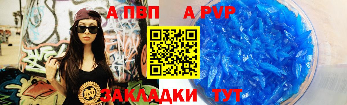 А ПВП кристаллы Краснознаменск