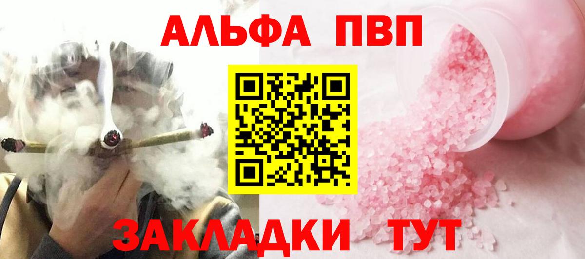 А ПВП кристаллы  А ПВП  продажа наркотиков  Вход с VPN  Alfa_PVP мука  APVP кристаллы  Краснознаменск 