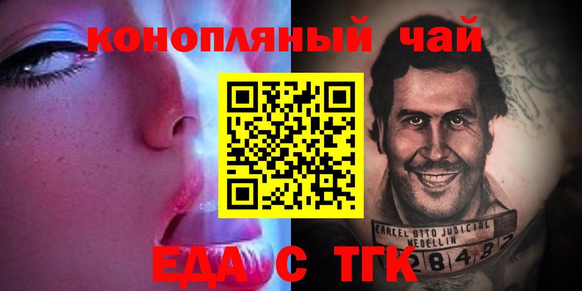 Краснознаменск  Печенье с ТГК конопля  Вход с VPN 