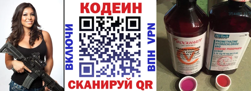 Codein Purple Drank  Краснознаменск 