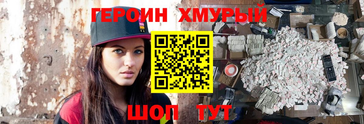 ГЕРОИН белый Краснознаменск