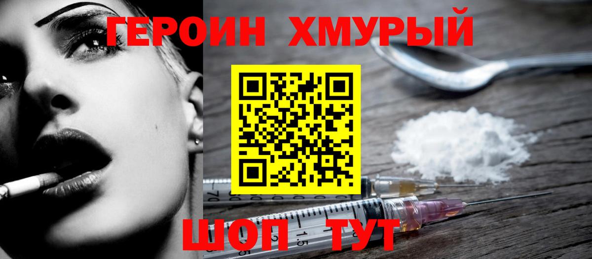 ГЕРОИН афганец  Вход с VPN  Героин  Краснознаменск 