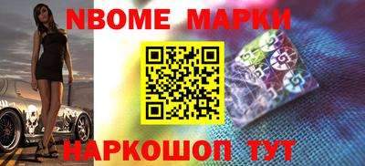 марки nbome Камышлов