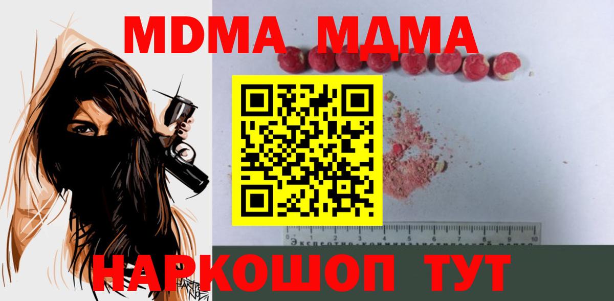 MDMA  МДМА молли  Вход с VPN  Краснознаменск  MDMA молли 