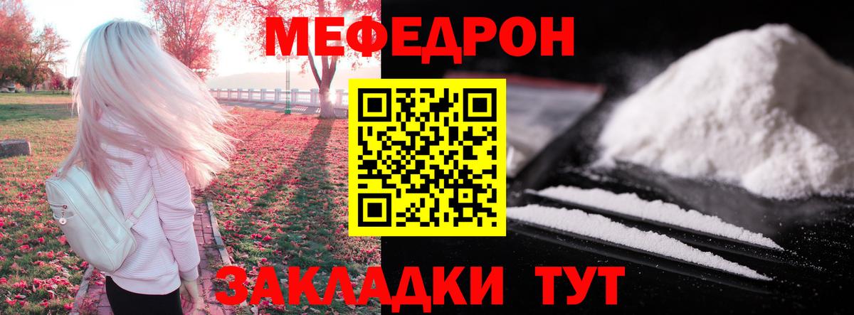 Мефедрон  Вход с VPN  Меф мяу мяу  Мефедрон  Краснознаменск  Мефедрон мука 